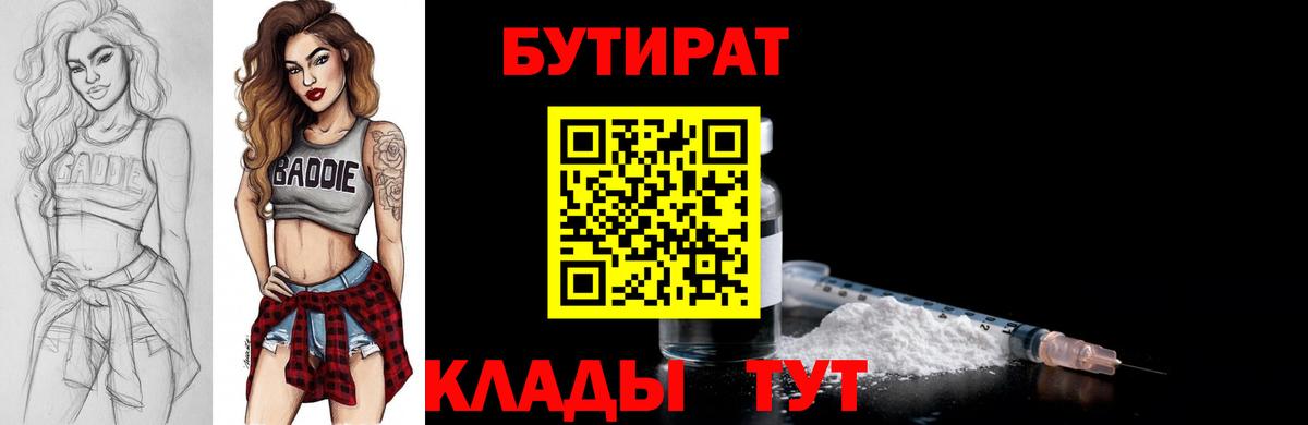 Новый Уренгой  БУТИРАТ бутик  Вход с VPN 