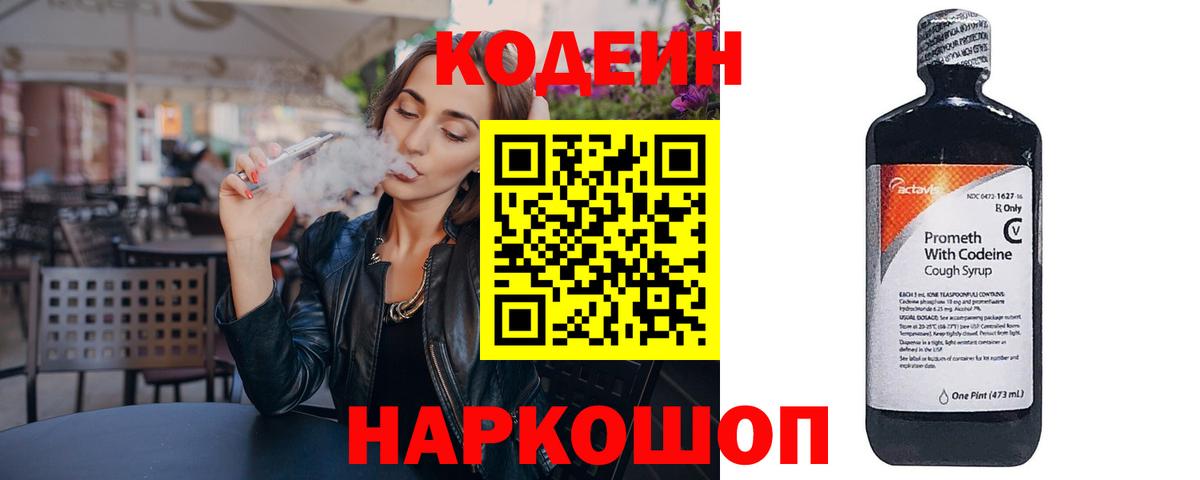 Codein напиток Lean (лин)  Кодеин Purple Drank  Вход с VPN  Новый Уренгой 
