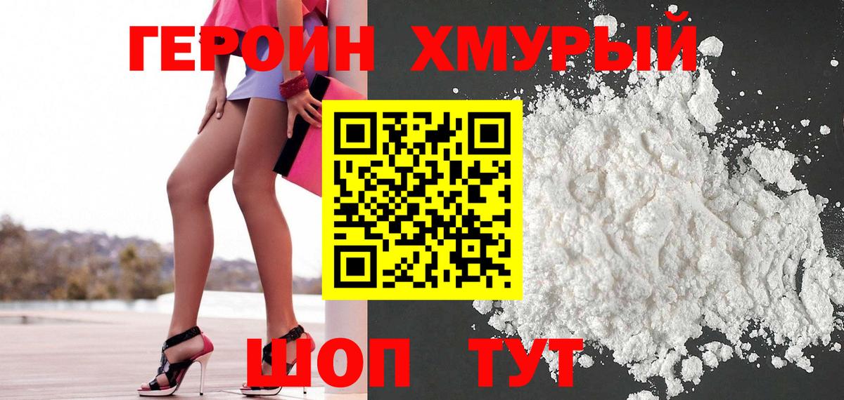 Героин VHQ  Вход с VPN  ГЕРОИН  Новый Уренгой 