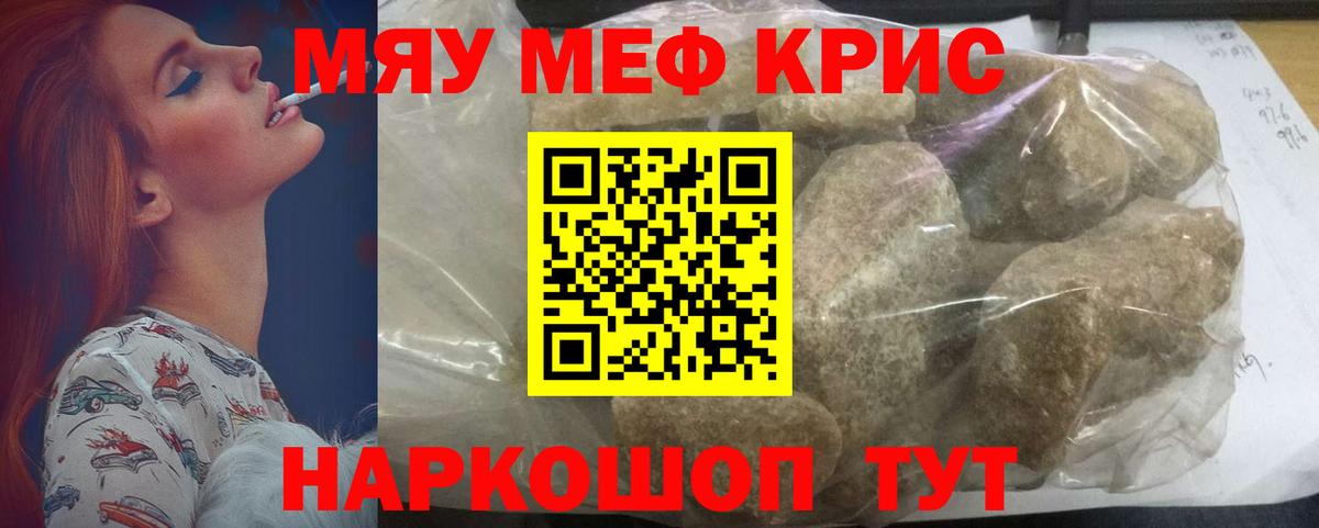 Меф мяу мяу мука Новый Уренгой